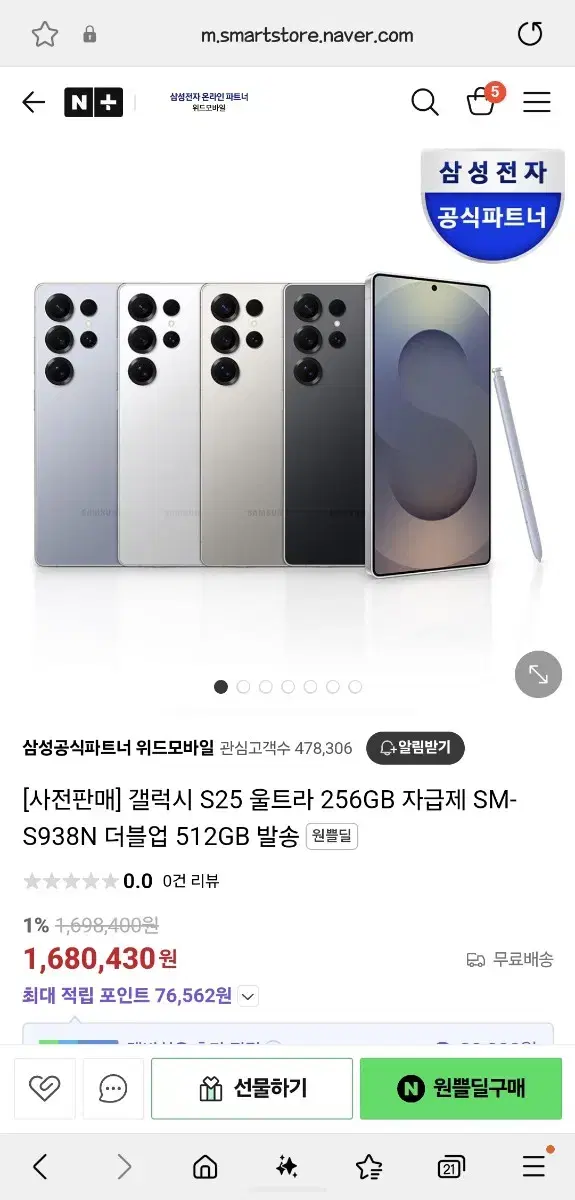 갤럭시s25 울트라 512gb